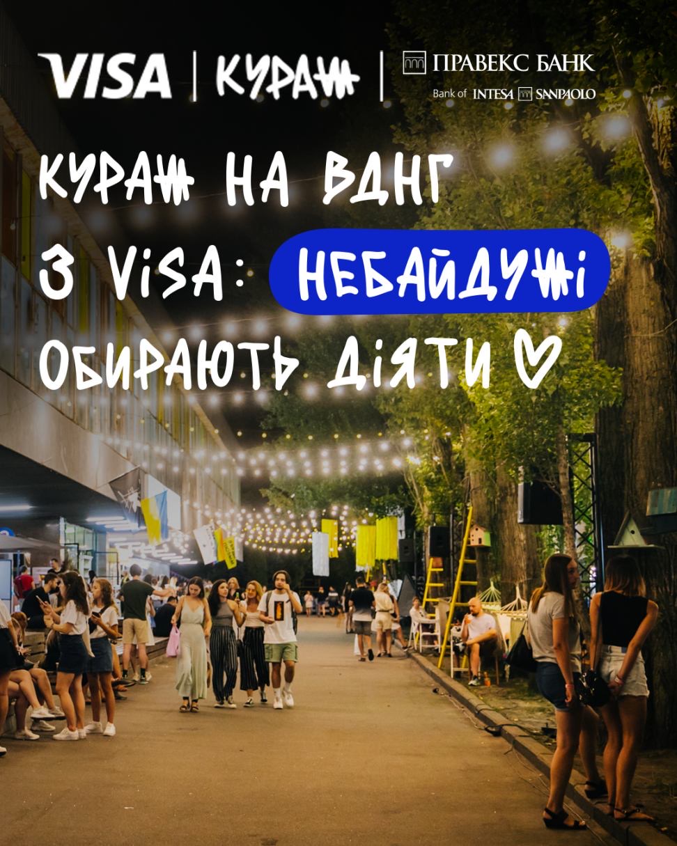 Ще більше можливостей для добрих справ і відпочинку на «Куражі» з Visa від ПРАВЕКС БАНК