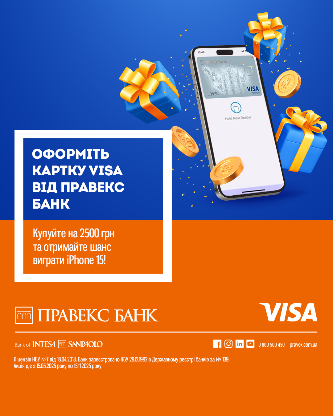 iPhone 15 шукає власника: акція від ПРАВЕКС БАНК та Visa
