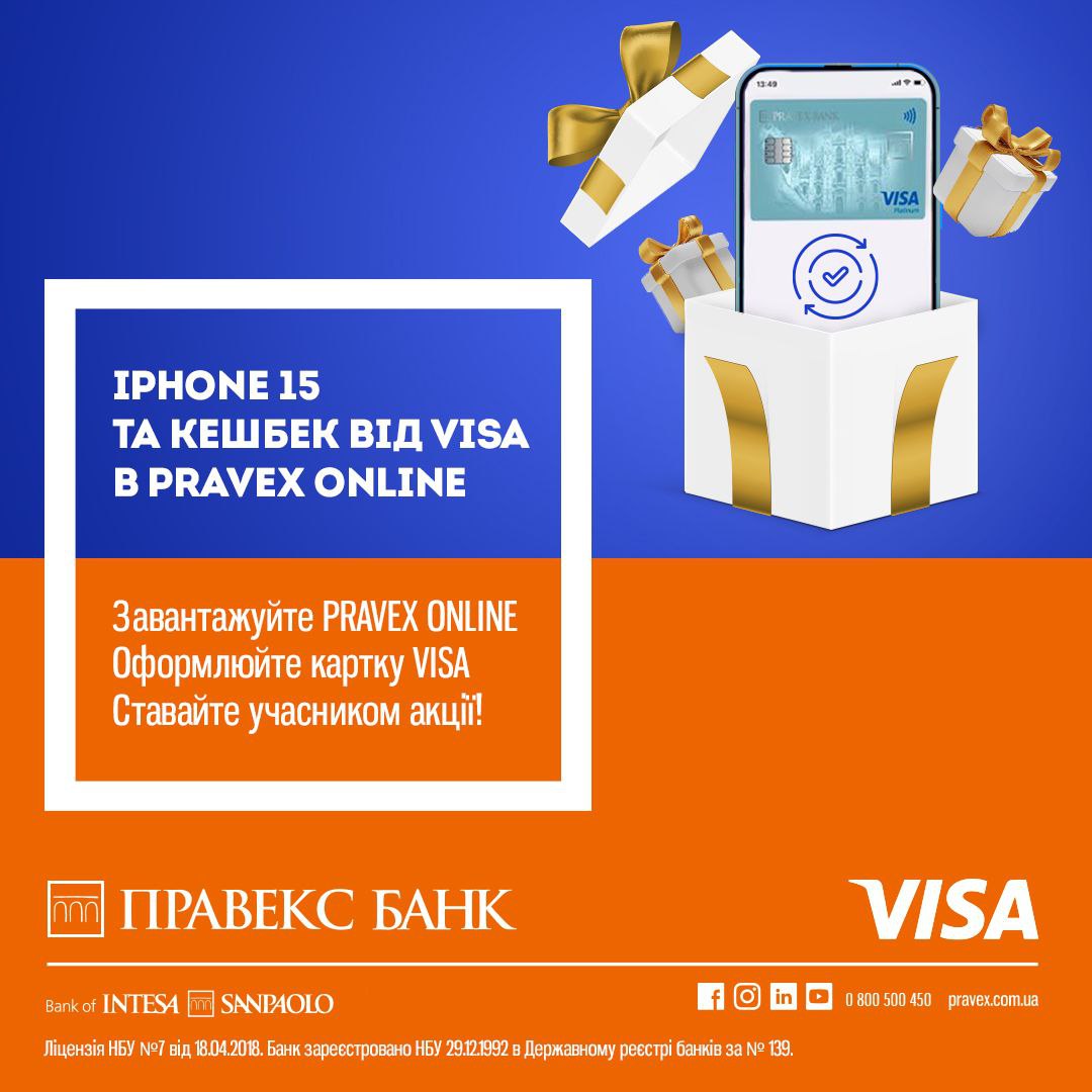 Gifts from PRAVEX BANK and Visa!