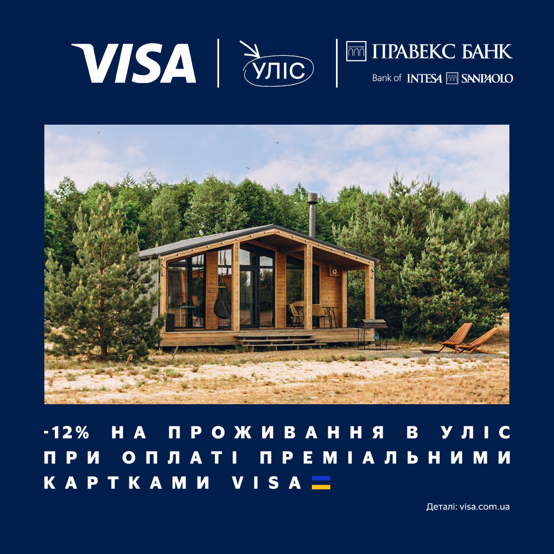 12% на проживання в УЛІС при оплаті преміальними картками Visa