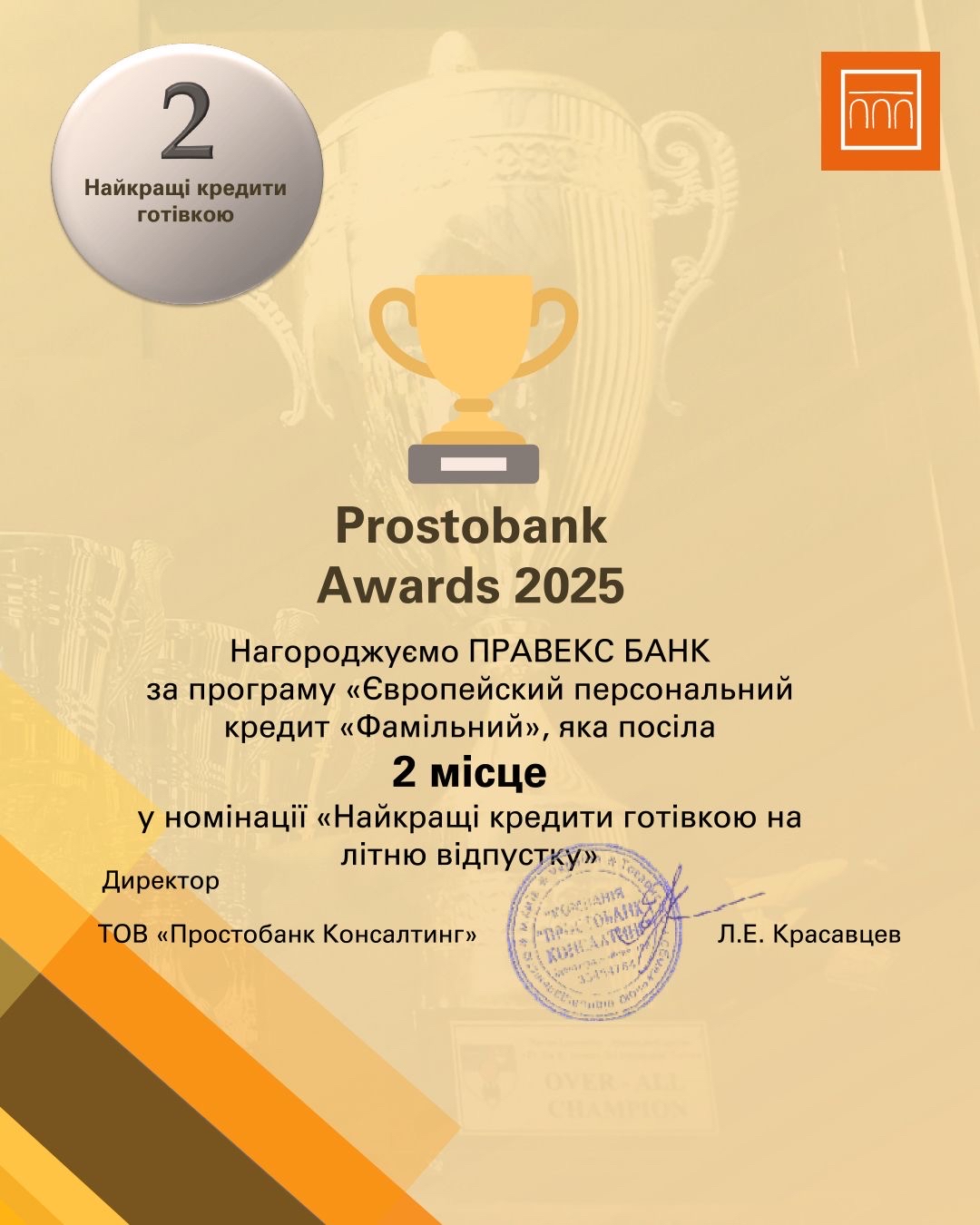Європейський персональний кредит від ПРАВЕКС БАНК — у трійці найкращих кредитів 2025 року