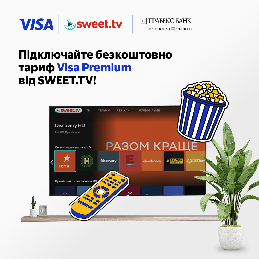 Улюблений контент SWEET.TV доступний безкоштовно держателям усіх карток Visa від ПРАВЕКС БАНК в Україні та за кордоном