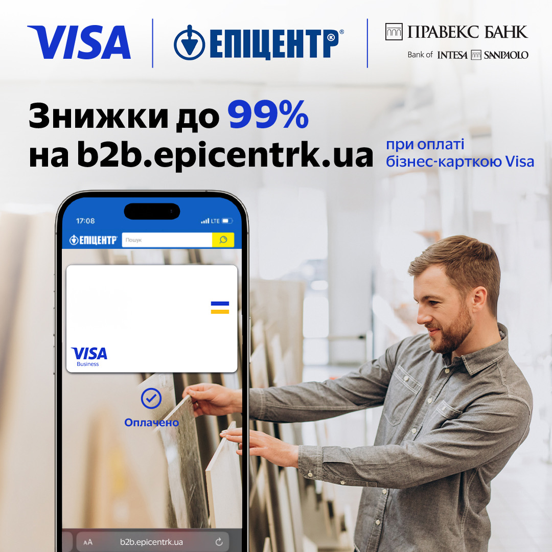 Відкрийте доступ до товарів зі знижками до 99% з «Епіцентр» та Visa!