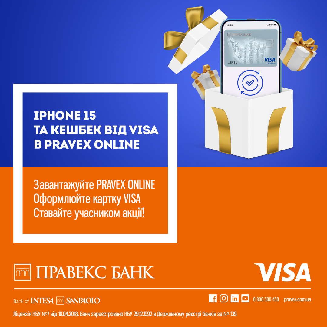 Gifts from PRAVEX BANK and Visa!