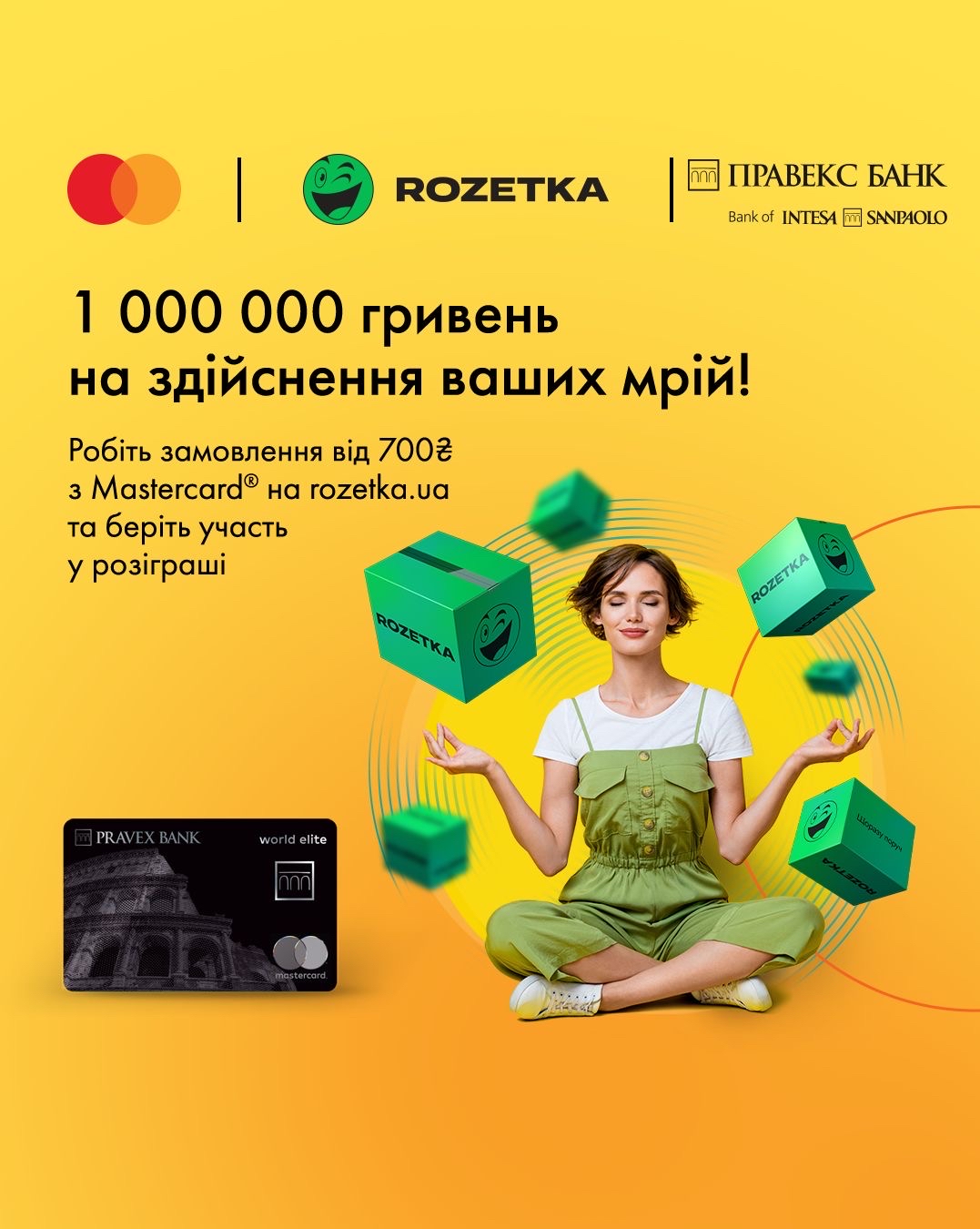 This summer, Mastercard and Rozetka are giving you a chance to win a million UAH to make your dreams come true!