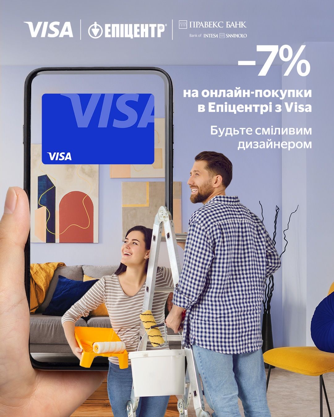 Be a bold designer with Visa from PRAVEX BANK and Epicenter!