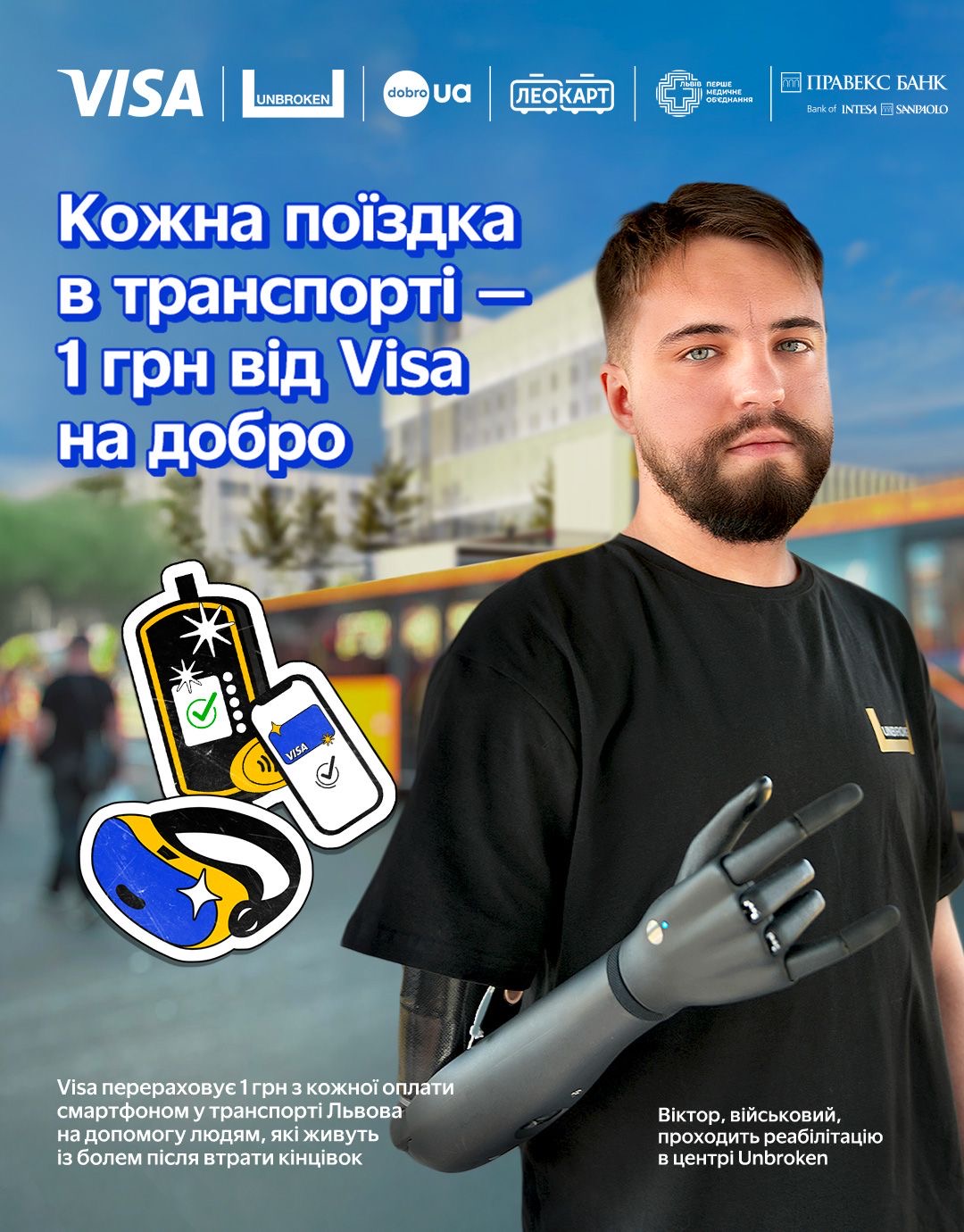 Оплата в транспорті Львова безконтактно з Visa від ПРАВЕКС БАНК = 1 грн з кожної поїздки на UNBROKEN