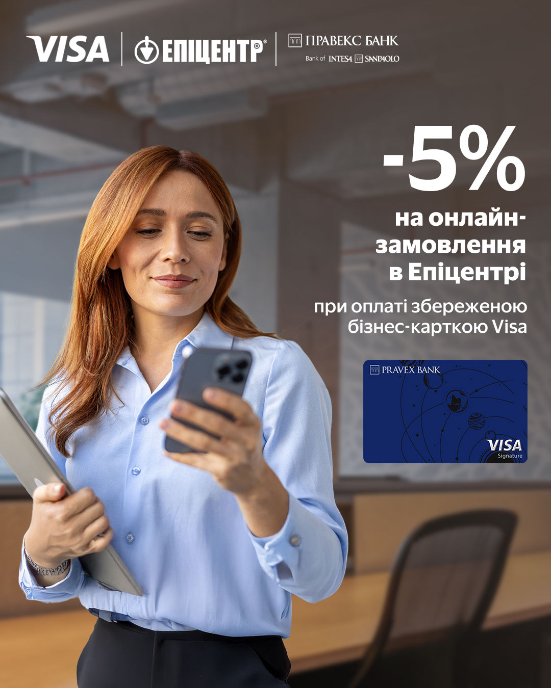 Будьте впевненим підприємцем з Visa від ПРАВЕКС БАНК та Епіцентром