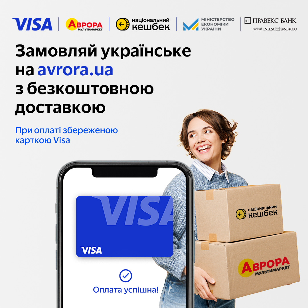 Order Ukrainian goods on the avrora.ua with free delivery with Visa