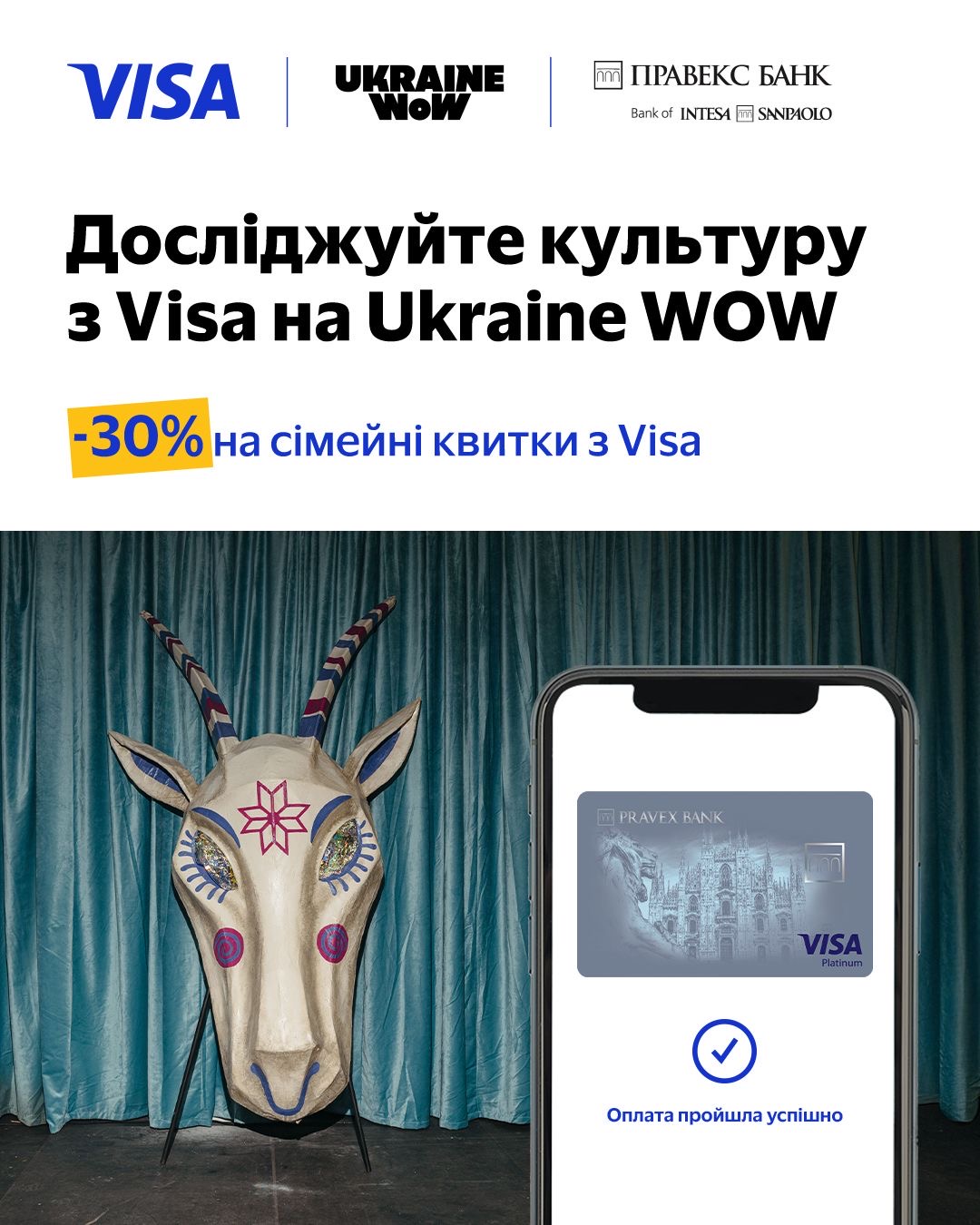 Відкривайте українську культуру разом із Visa від ПРАВЕКС БАНК на виставці Ukraine WOW