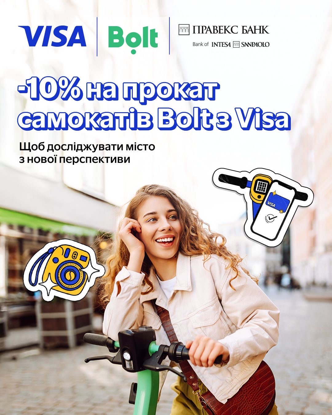 Оплачуйте прокат самоката Bolt збереженою карткою Visa від ПРАВЕКС БАНК і отримуйте знижку 10%.