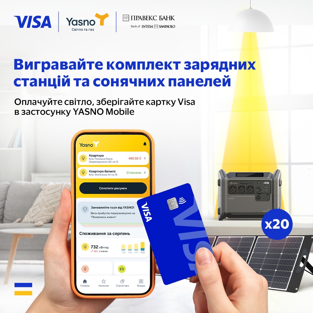 Оплачуйте рахунки за електроенергію в застосунку YASNO Mobile або особистому кабінеті YASNO з Visa та беріть участь у розіграші 20 потужних комплектів зарядних станцій та сонячних панелей