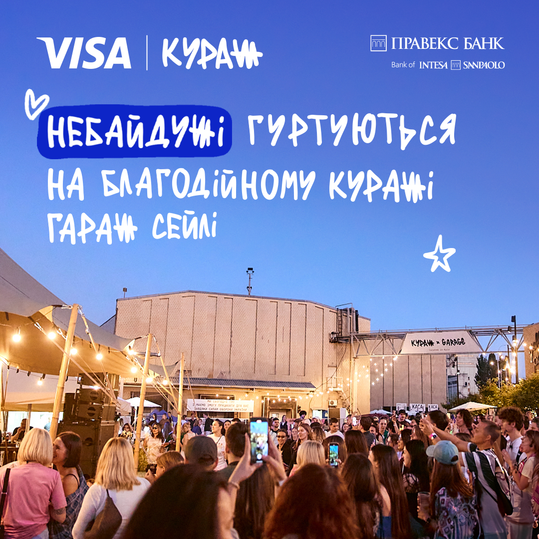 Kurazh in Kyiv - visit the event on October 12-13 and pay for the entrance with a Visa card, and from each ticket we will send 100 uah to charity